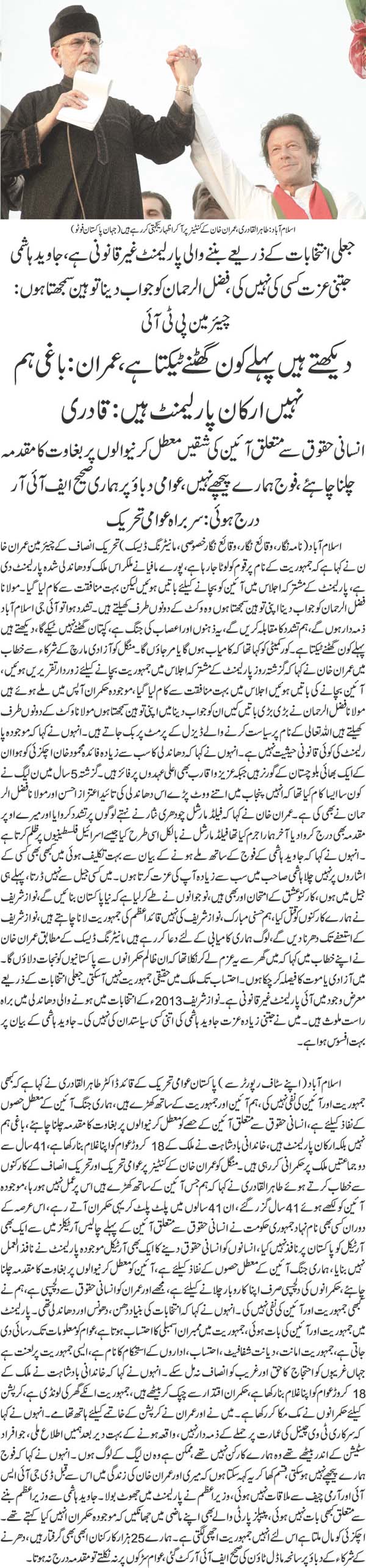 Minhaj-ul-Quran  Print Media CoverageDaily Jehanpakistan front Page
